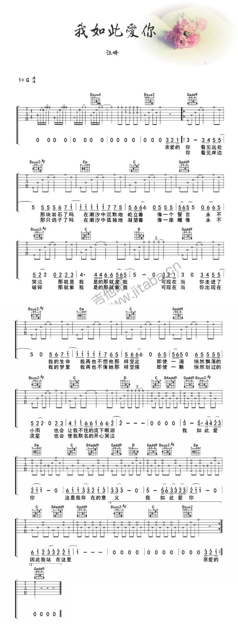 我如此爱你 G调吉他谱 