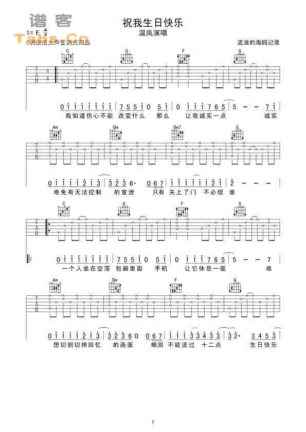 祝我生日快乐 简单版	吉他谱