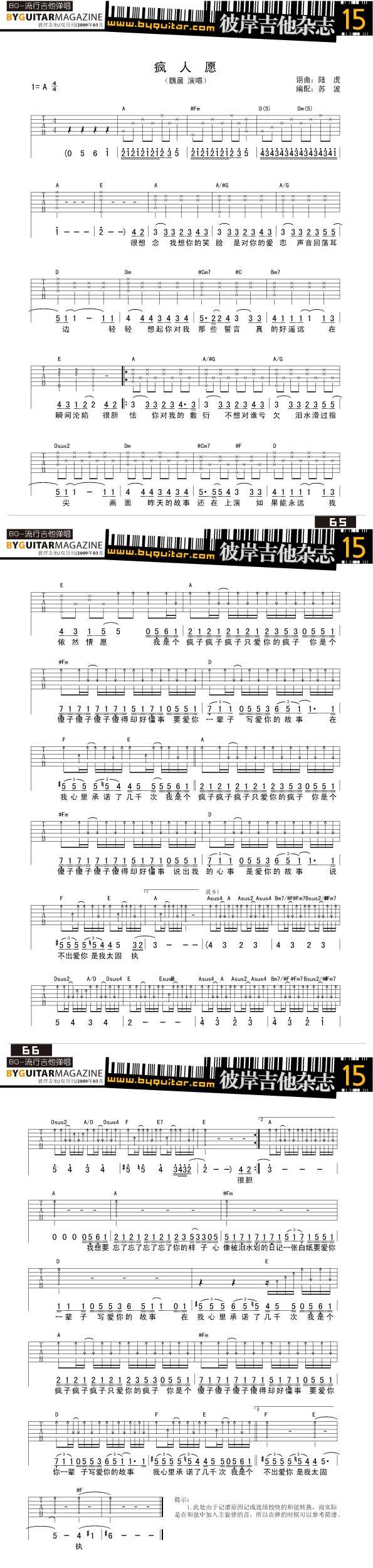 疯人愿吉他谱 