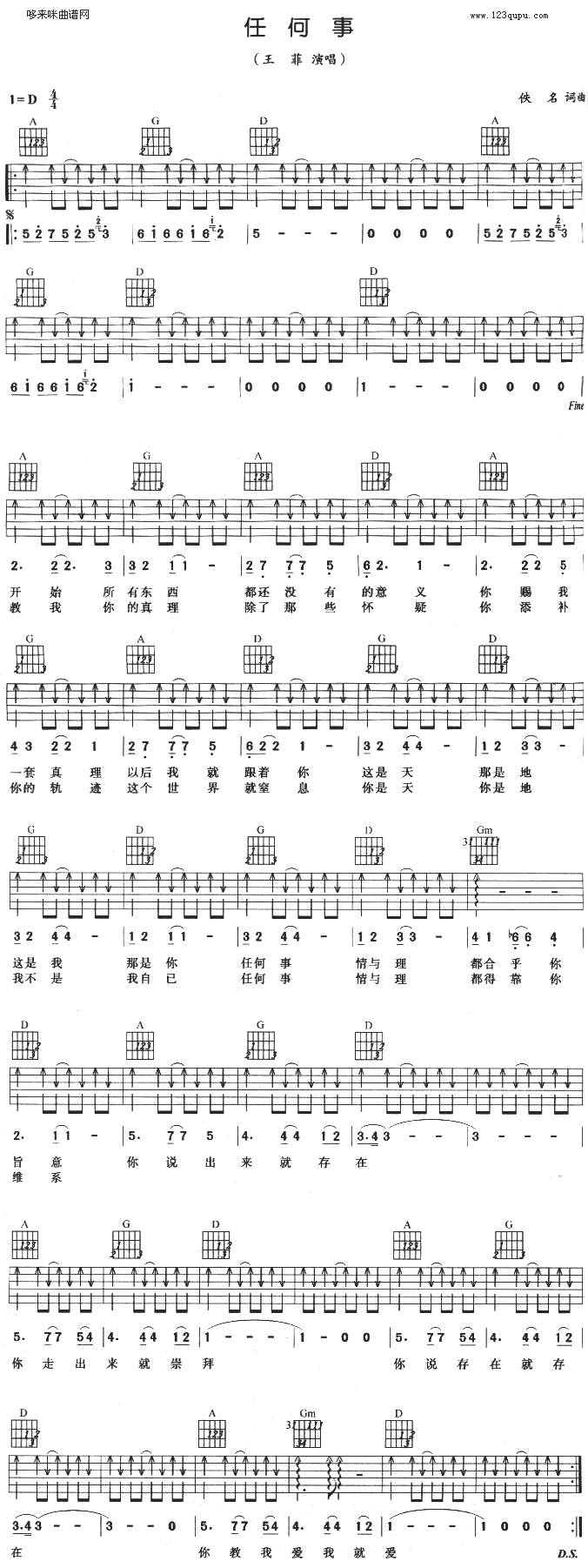 任何事(王菲)吉他谱 