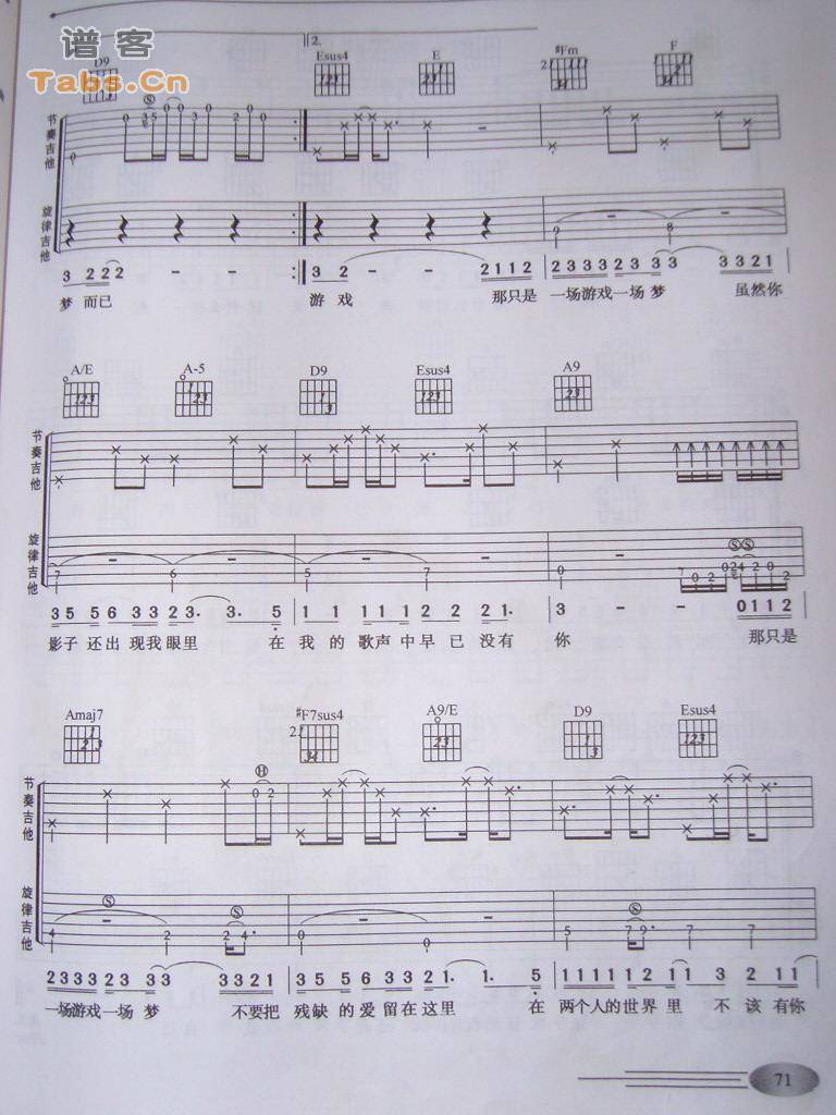 一场游戏一场梦 	吉他谱