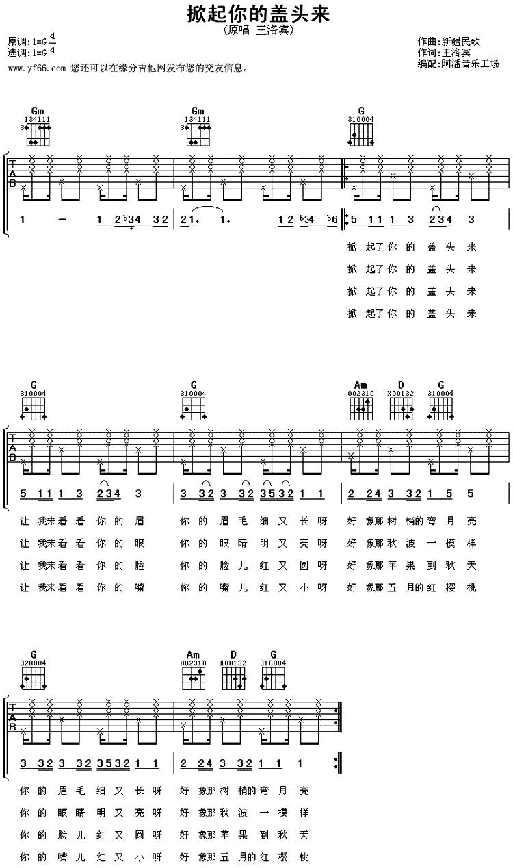 掀起你的盖头来吉他谱 