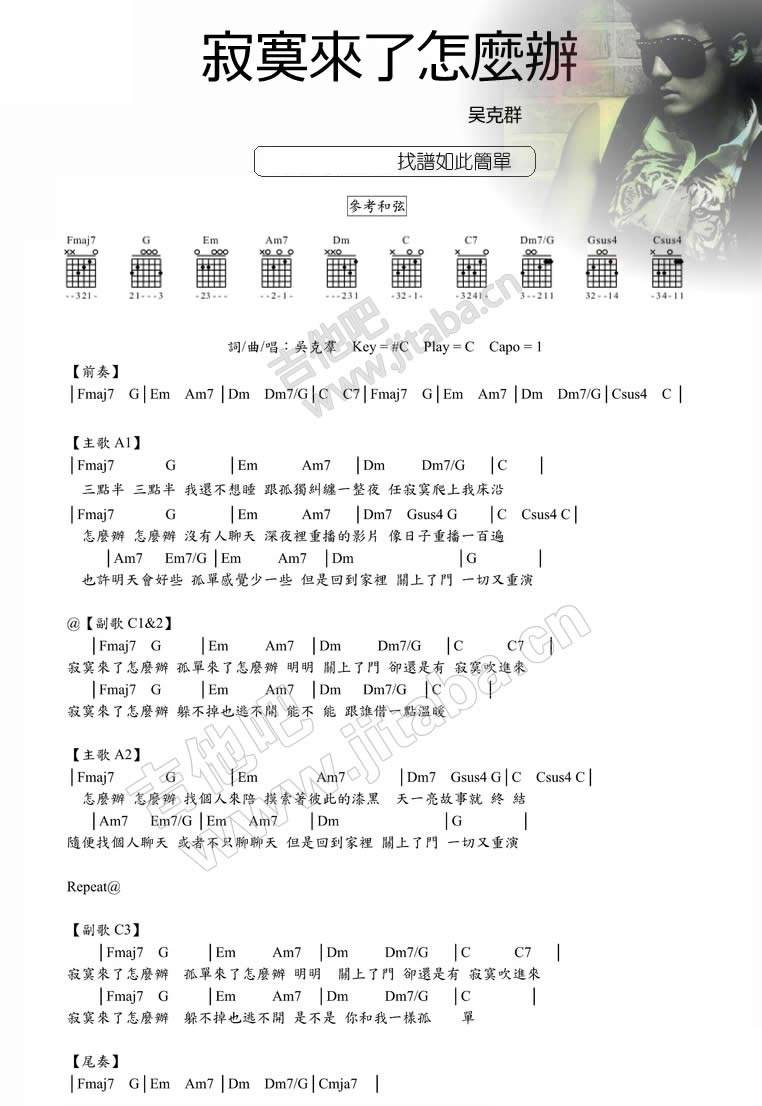 寂寞来了怎么办吉他谱 
