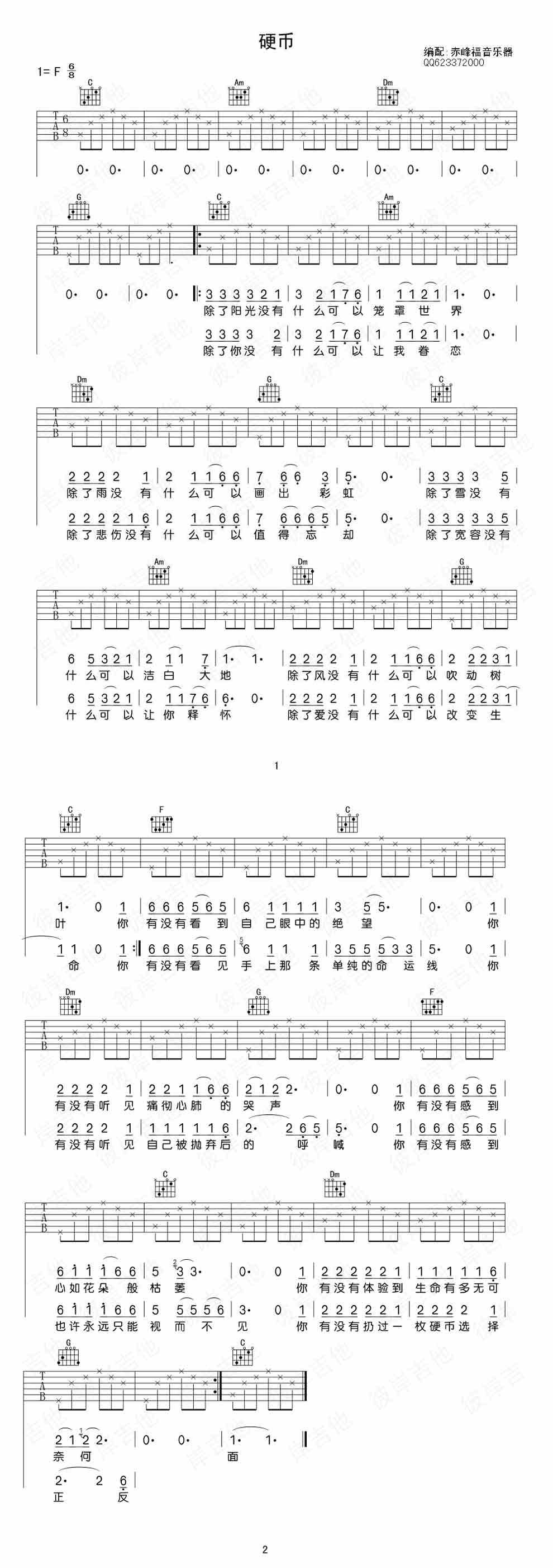 硬币 C调简编版吉他谱 