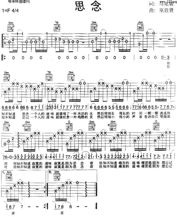 思念（巫启贤）吉他谱 