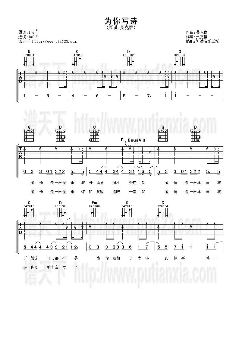 为你写诗吉他谱