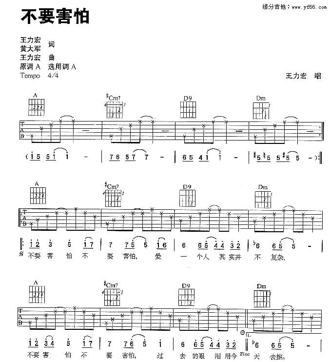 不要害怕吉他谱 