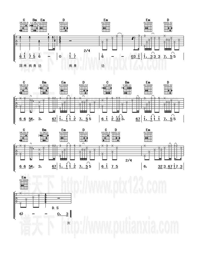 秋天不回来吉他谱 