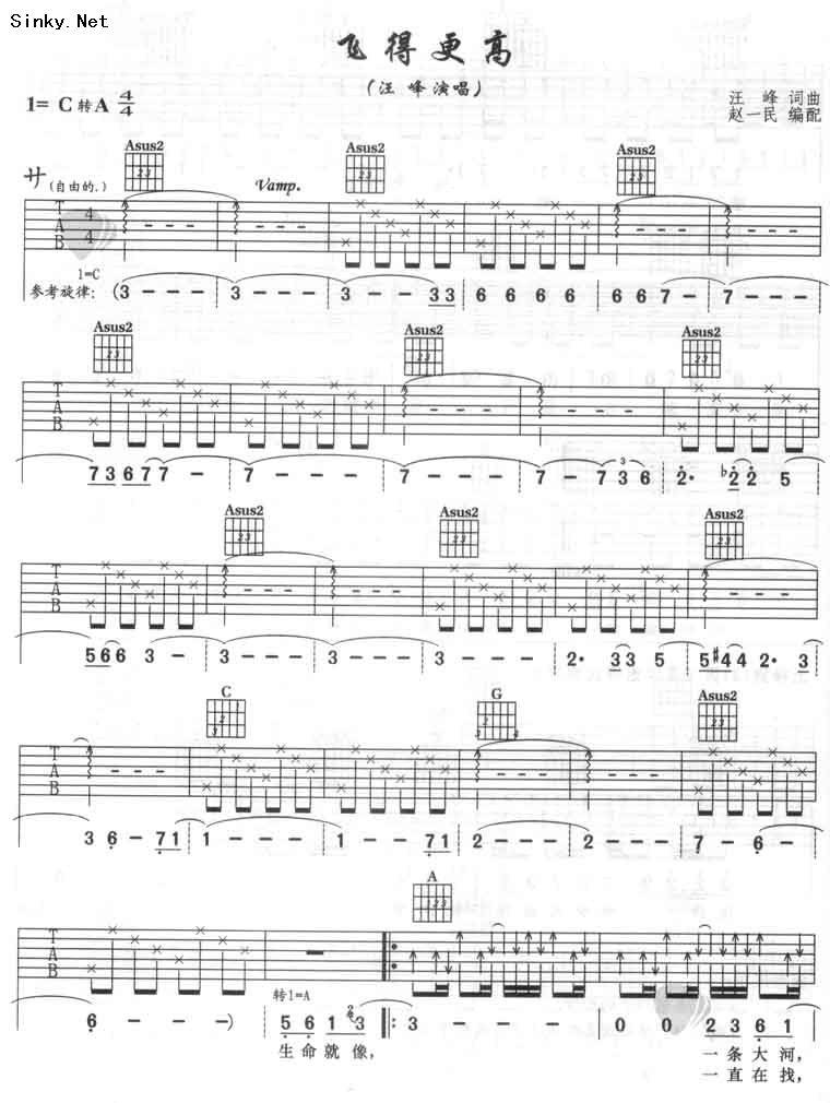 飞的更高（1.2.3）吉他谱 