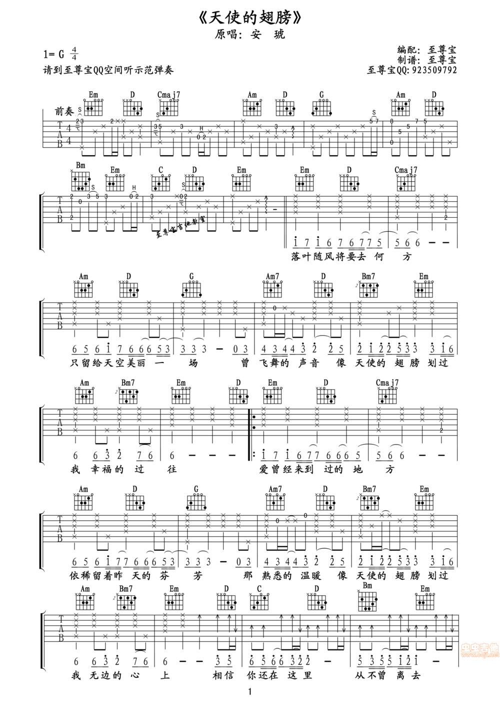 天使的翅膀吉他谱