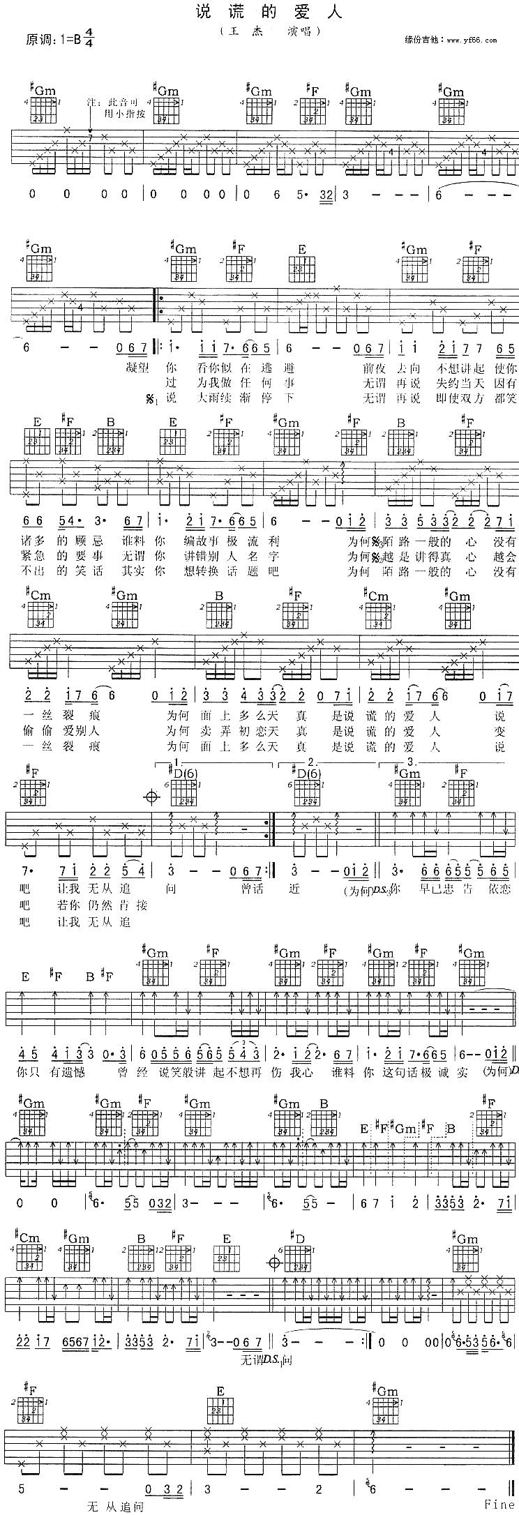 说谎的爱人吉他谱 