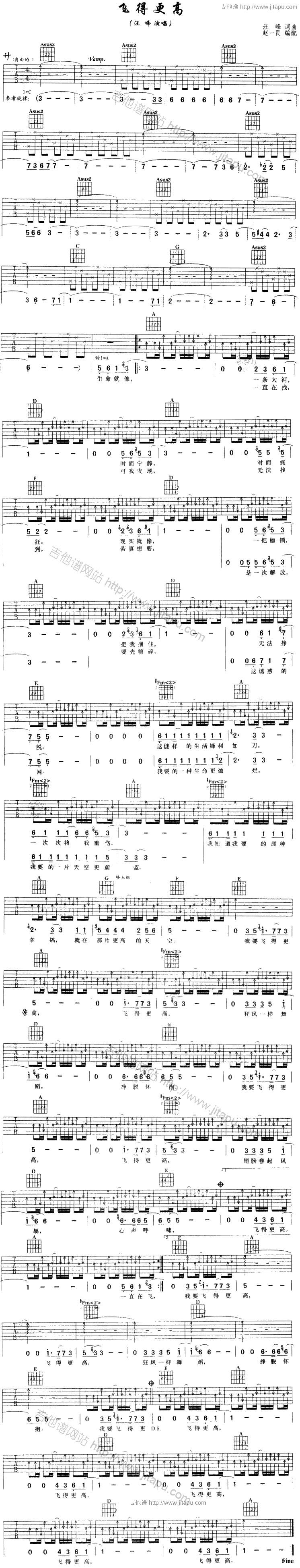 飞得更高吉他谱 