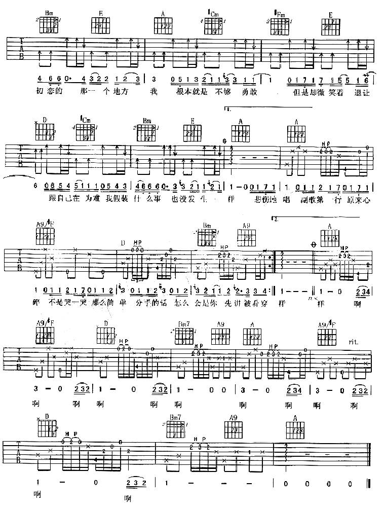 退让吉他谱 