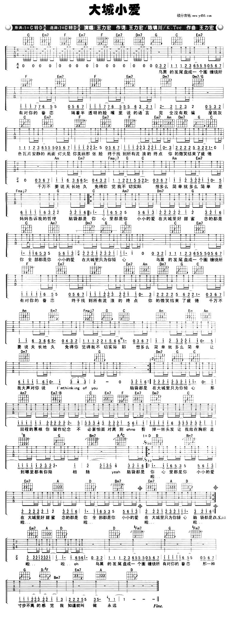 大城小爱吉他谱 