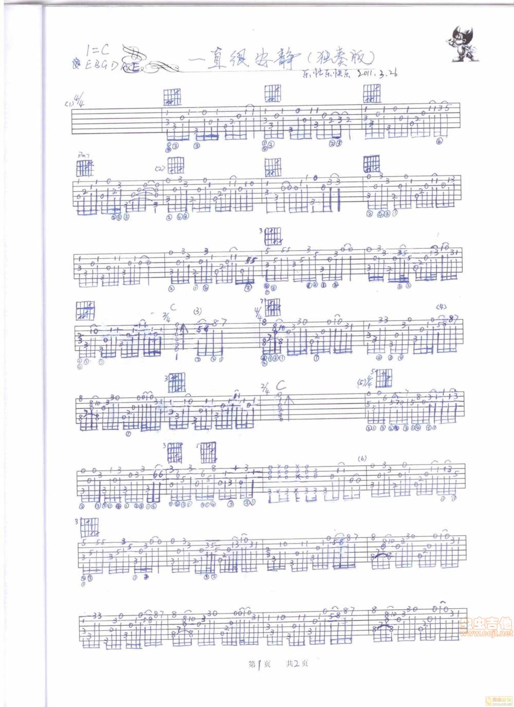 一直很安静吉他谱