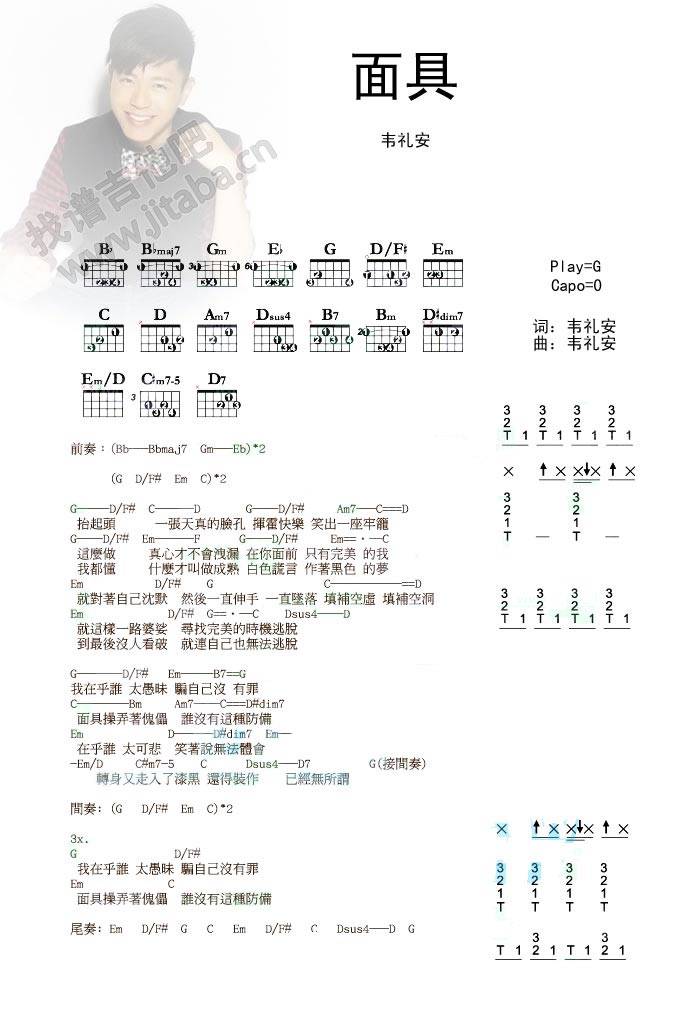面具 和弦谱完整版吉他谱 