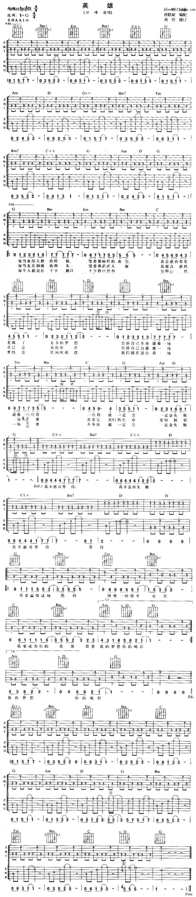 英雄 (汪峰 )吉他谱 