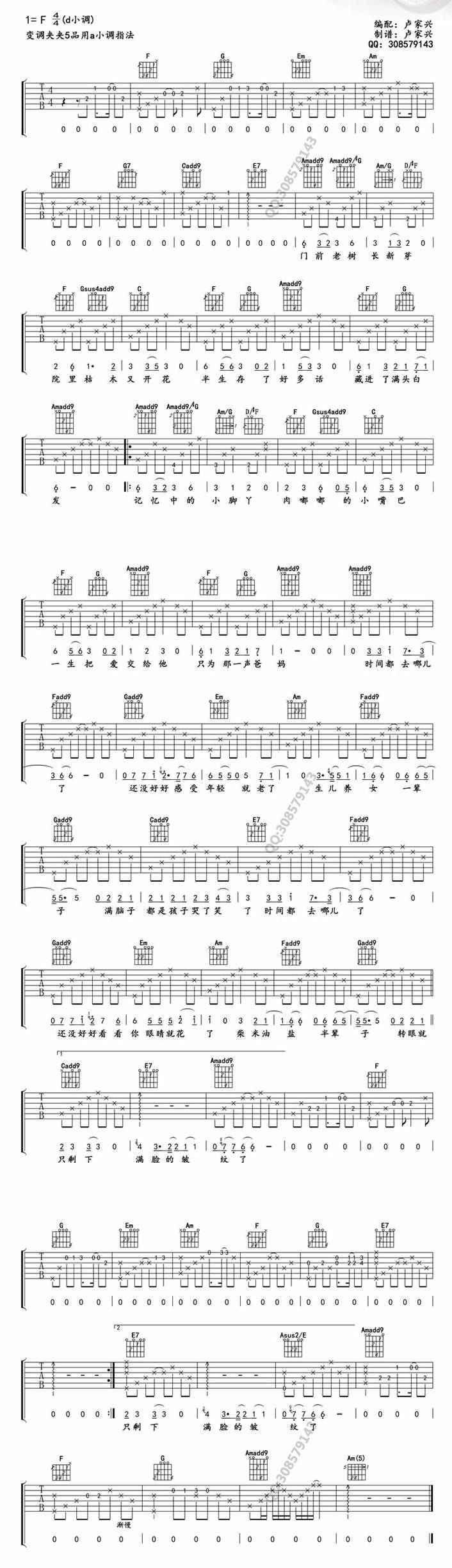 时间都去哪了 完美版编配吉他谱 