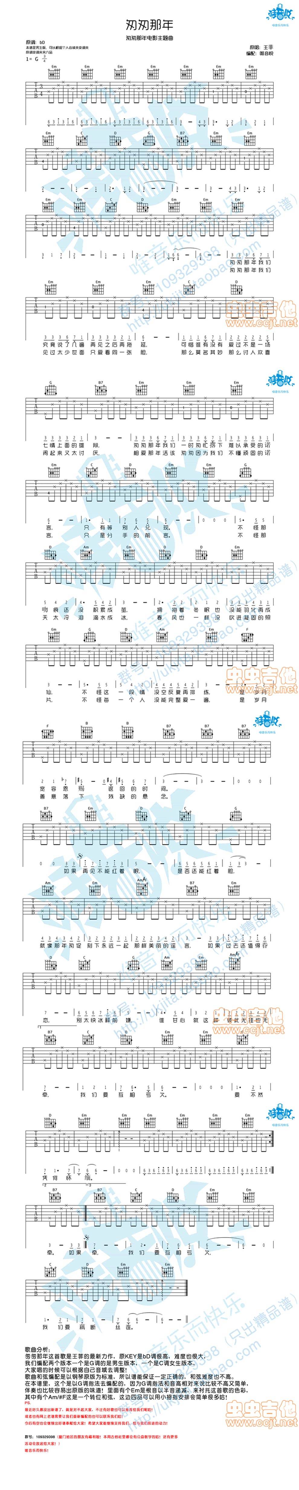 匆匆那年 G调男生版 唯音悦编配吉他谱 