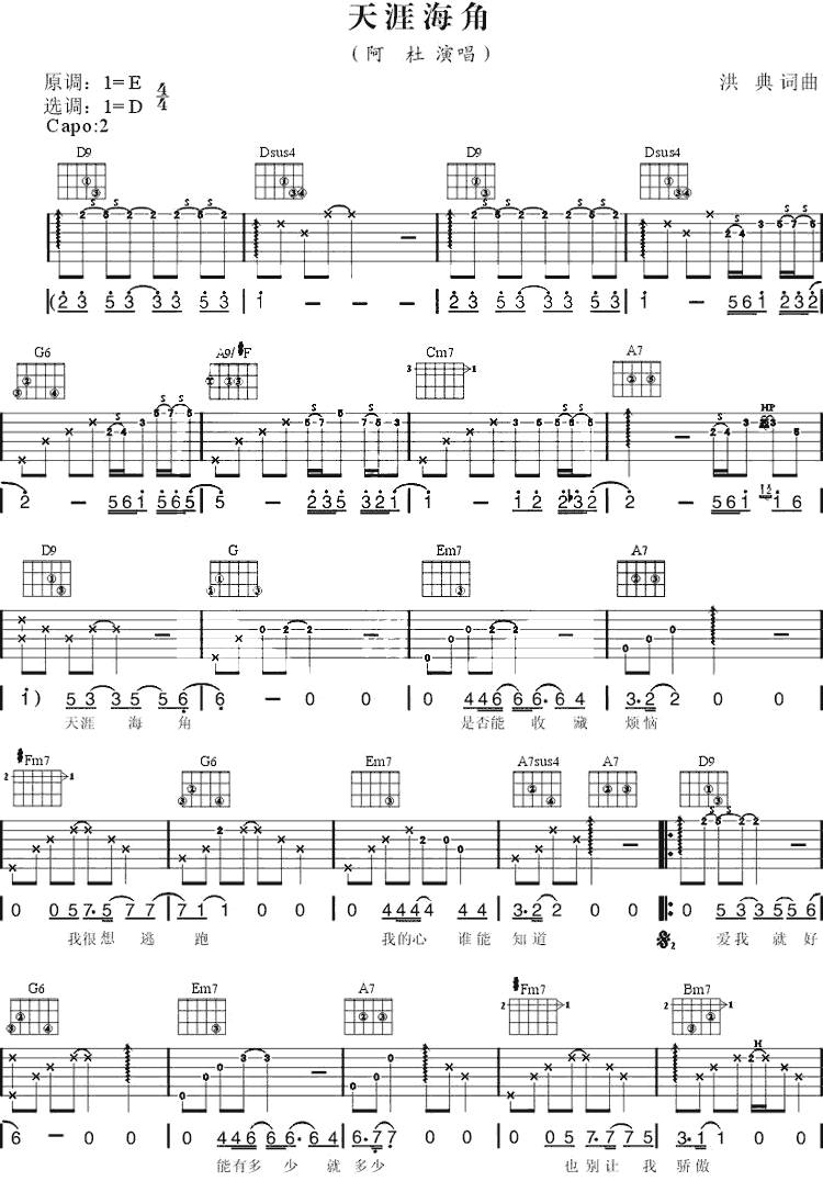 天涯海角吉他谱