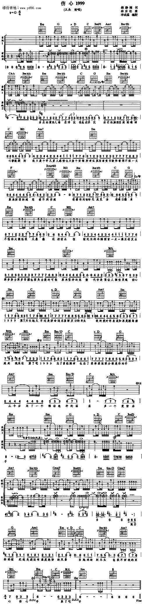 伤心1999吉他谱 