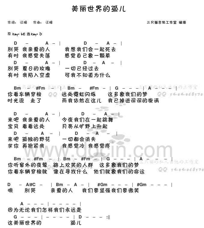 美丽世界的孤儿 新编吉他谱 