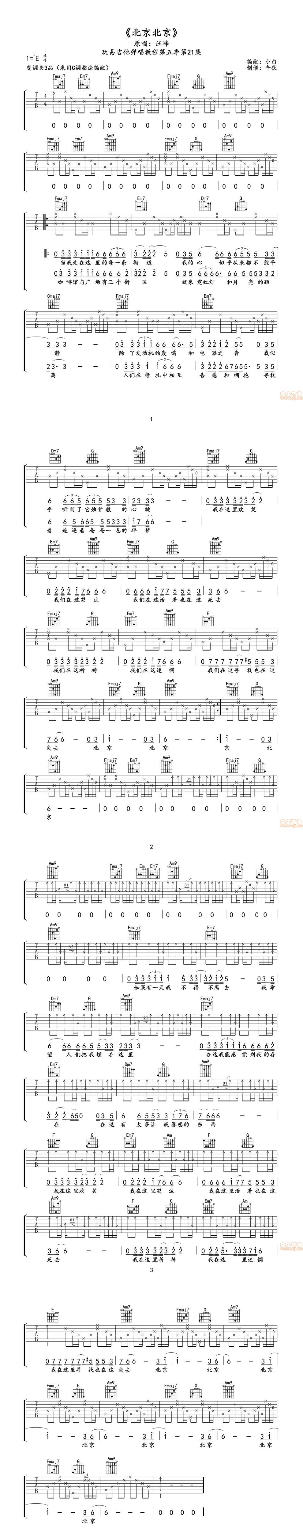 北京北京-高清吉他谱 
