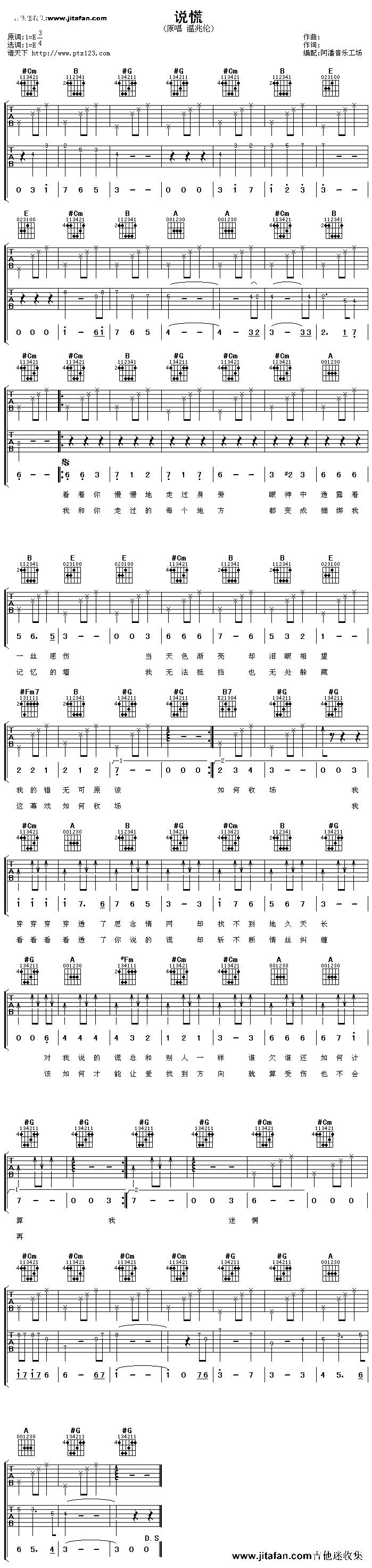 说慌吉他谱 