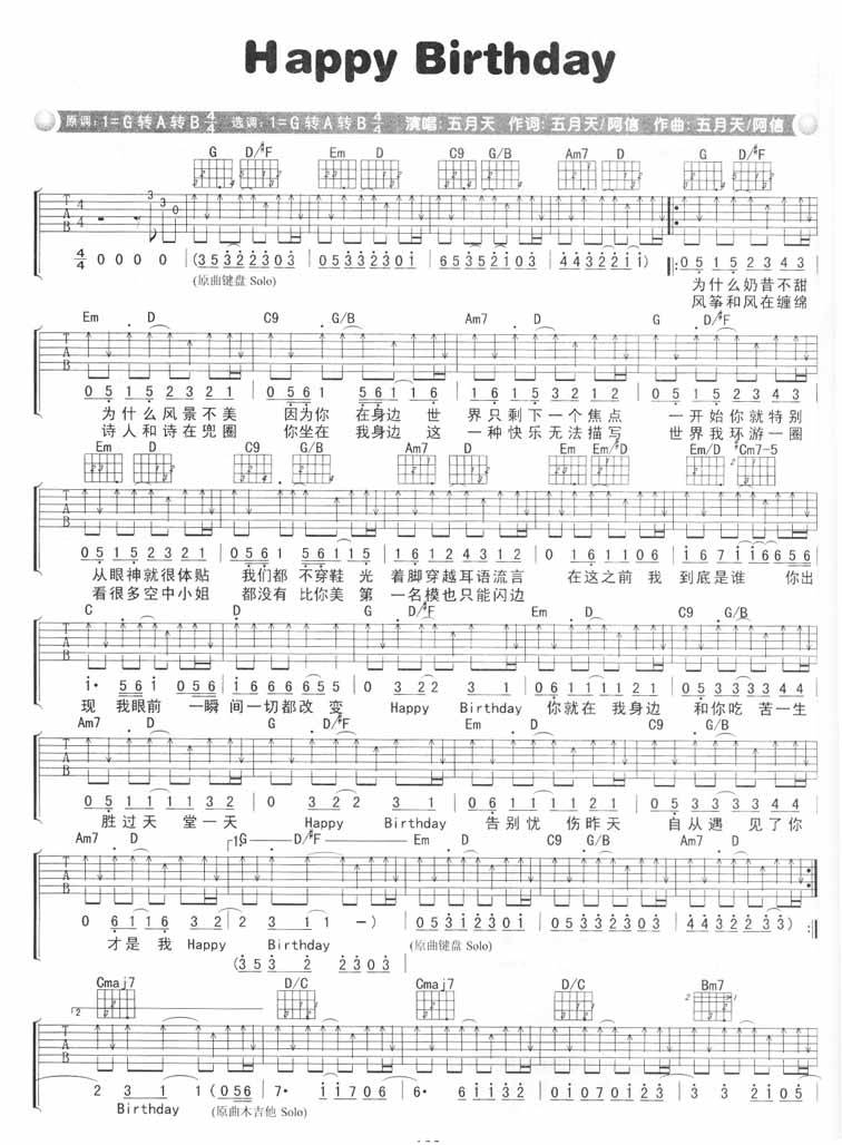 Happy Birthday吉他谱