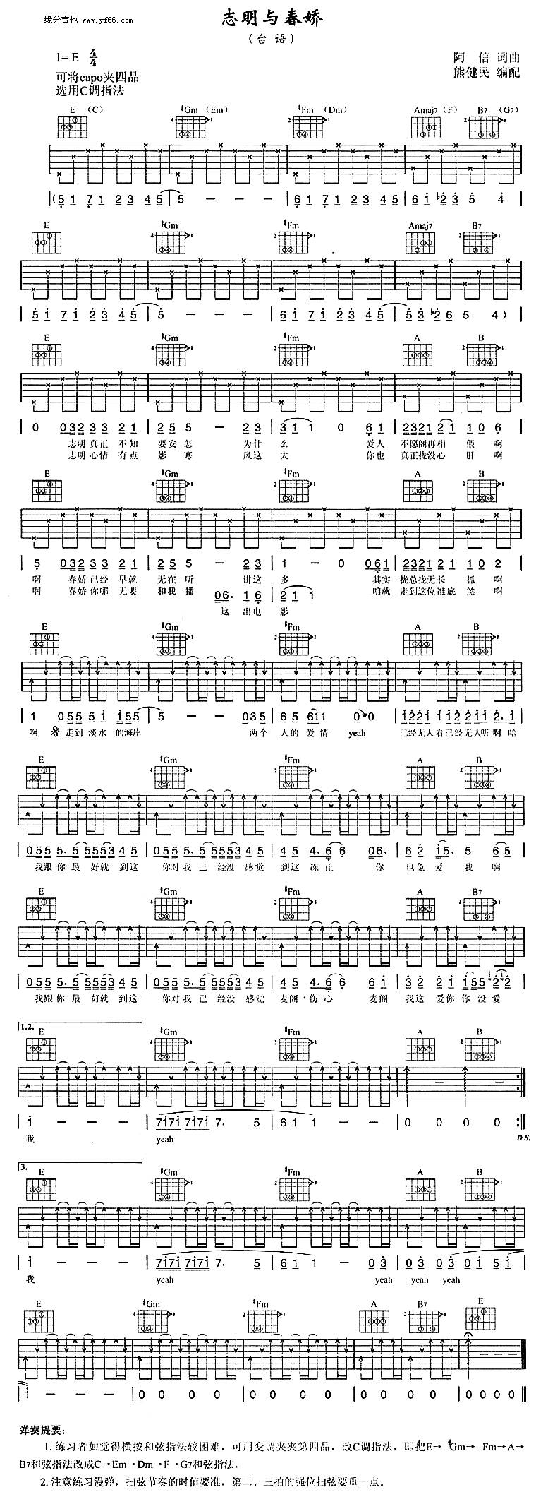 志明与春娇吉他谱 