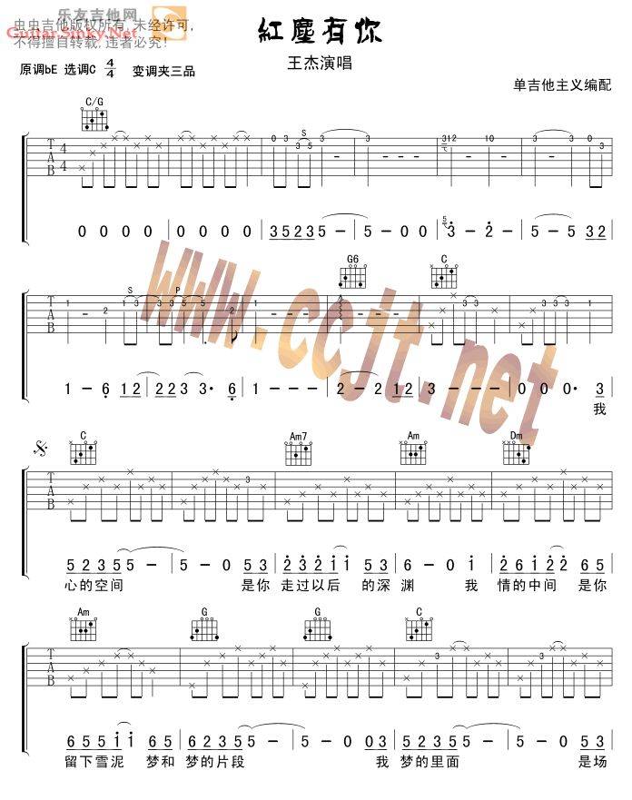 红尘有你（完美版）吉他谱 