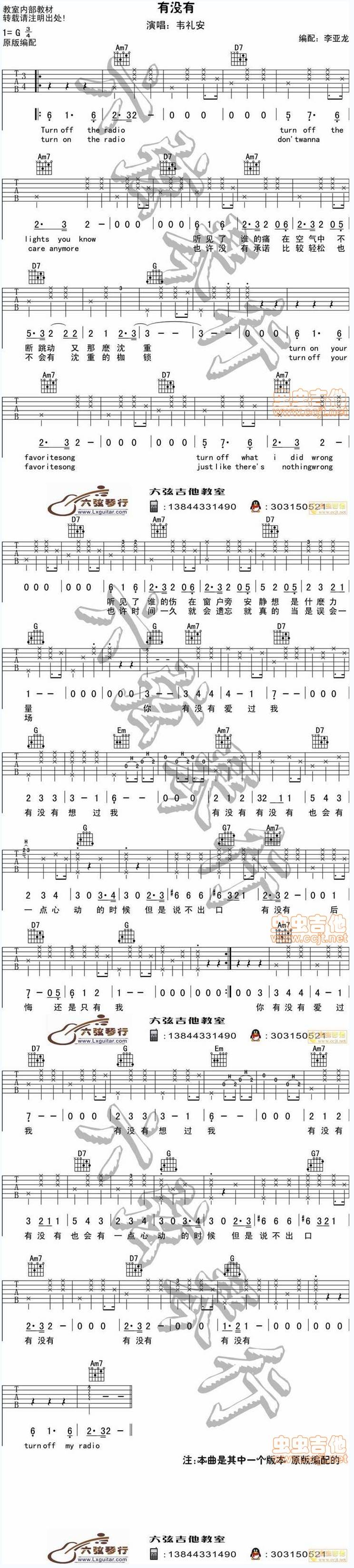 有没有 原版吉他谱 