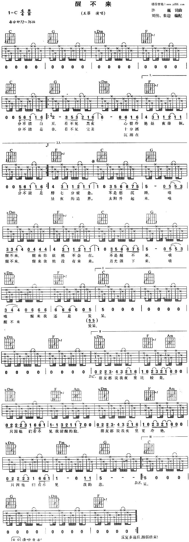 醒不来吉他谱 
