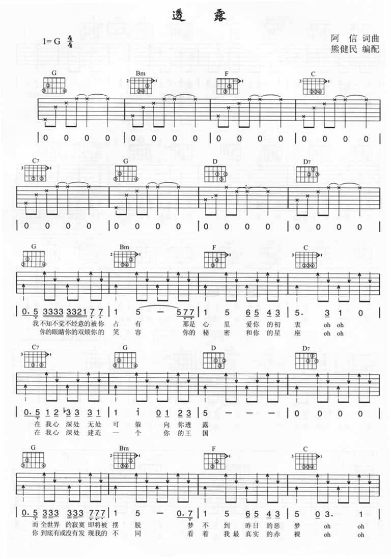 透露吉他谱