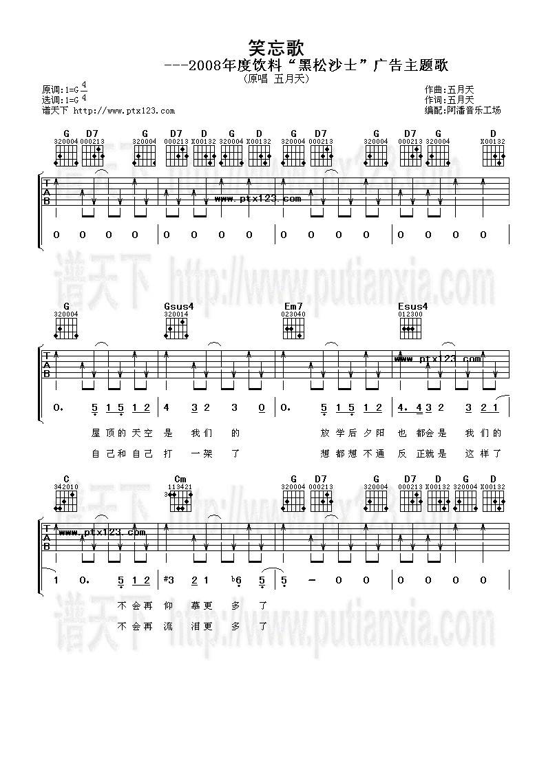笑忘歌(“黑松沙士”广告主题歌)吉他谱