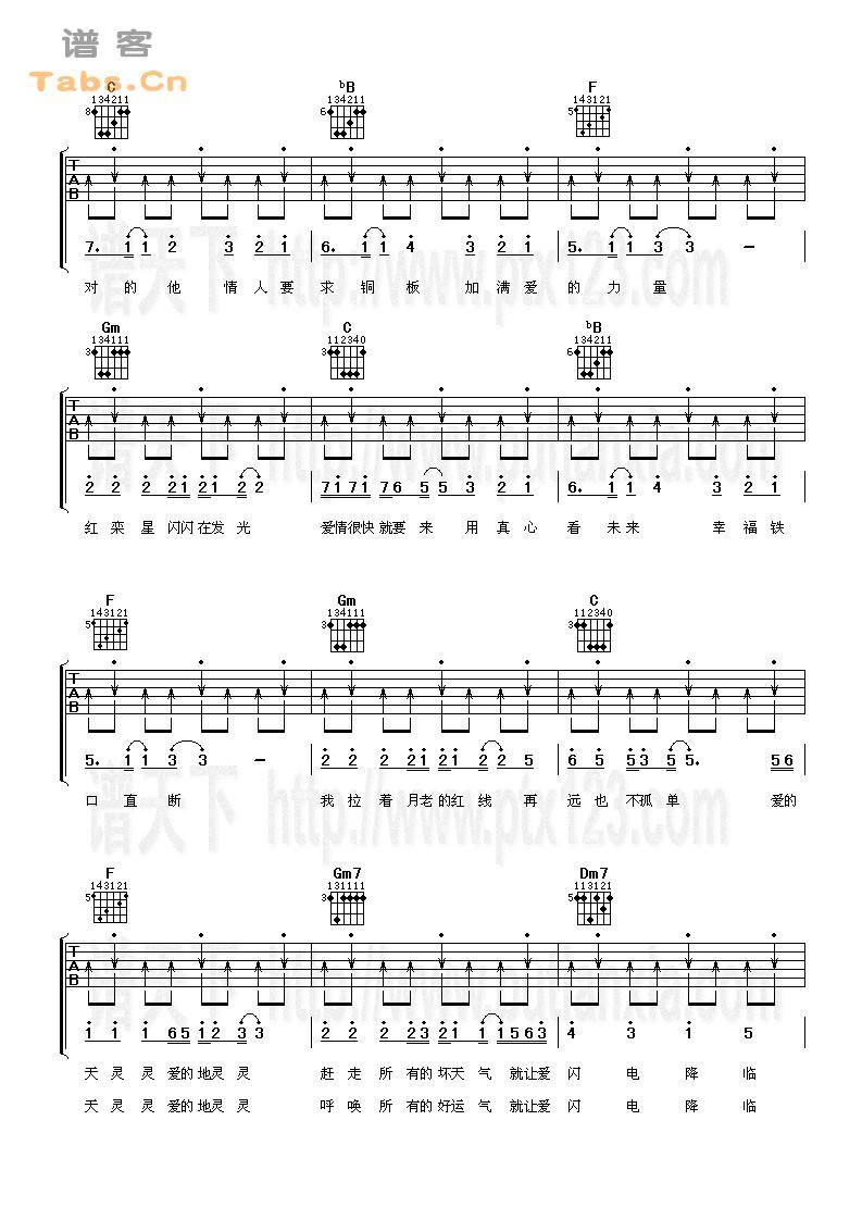 爱的天灵灵 完美版	吉他谱