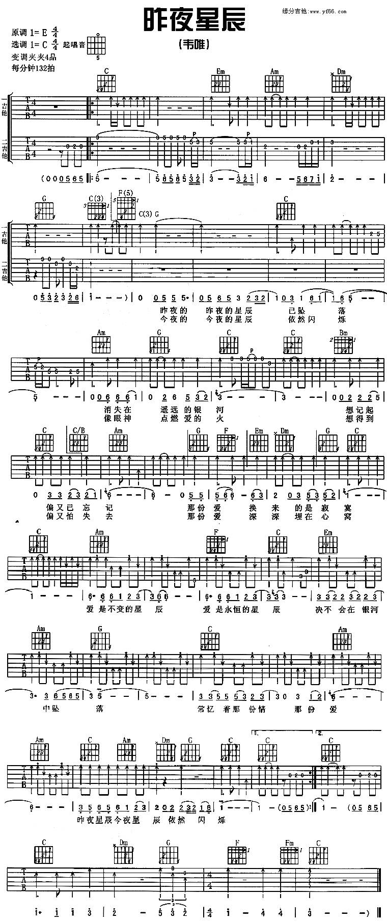 昨夜星辰吉他谱 