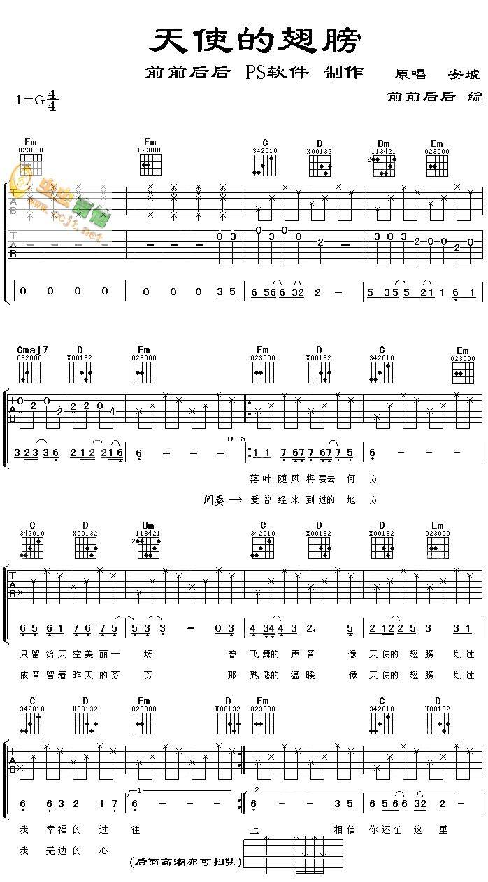 天使的翅膀吉他谱