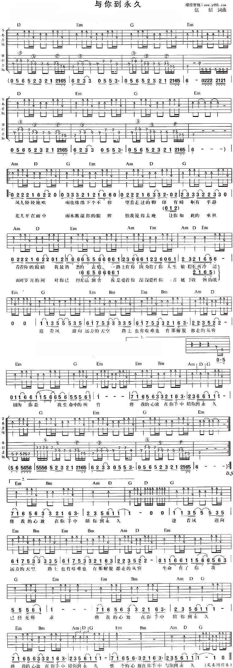 与你到永久吉他谱 