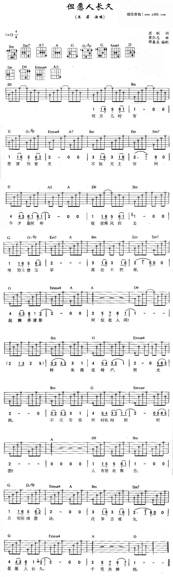 但愿人长久吉他谱 