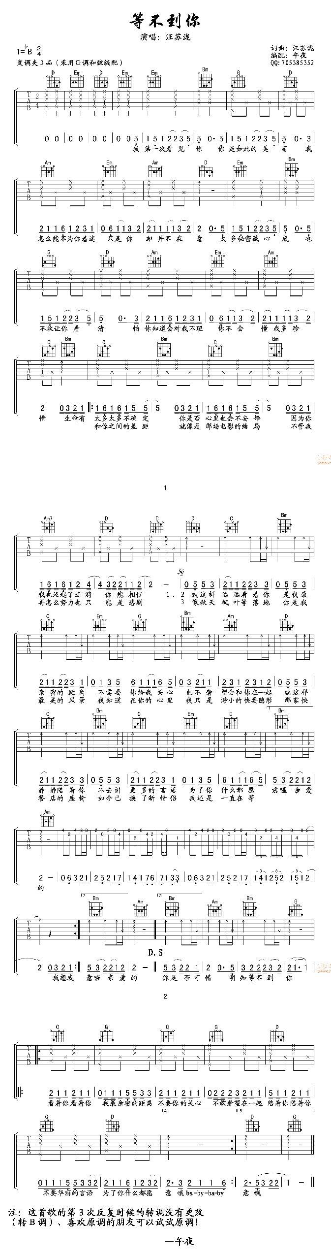 等不到你吉他谱 