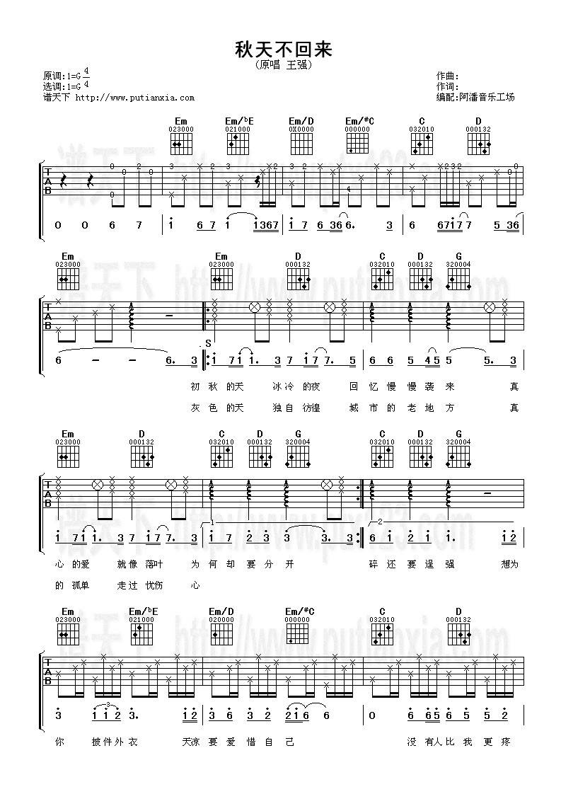 秋天不回来吉他谱