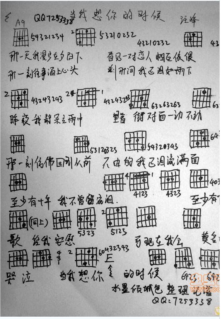 《当我想你的时候》修正完美版吉他谱 