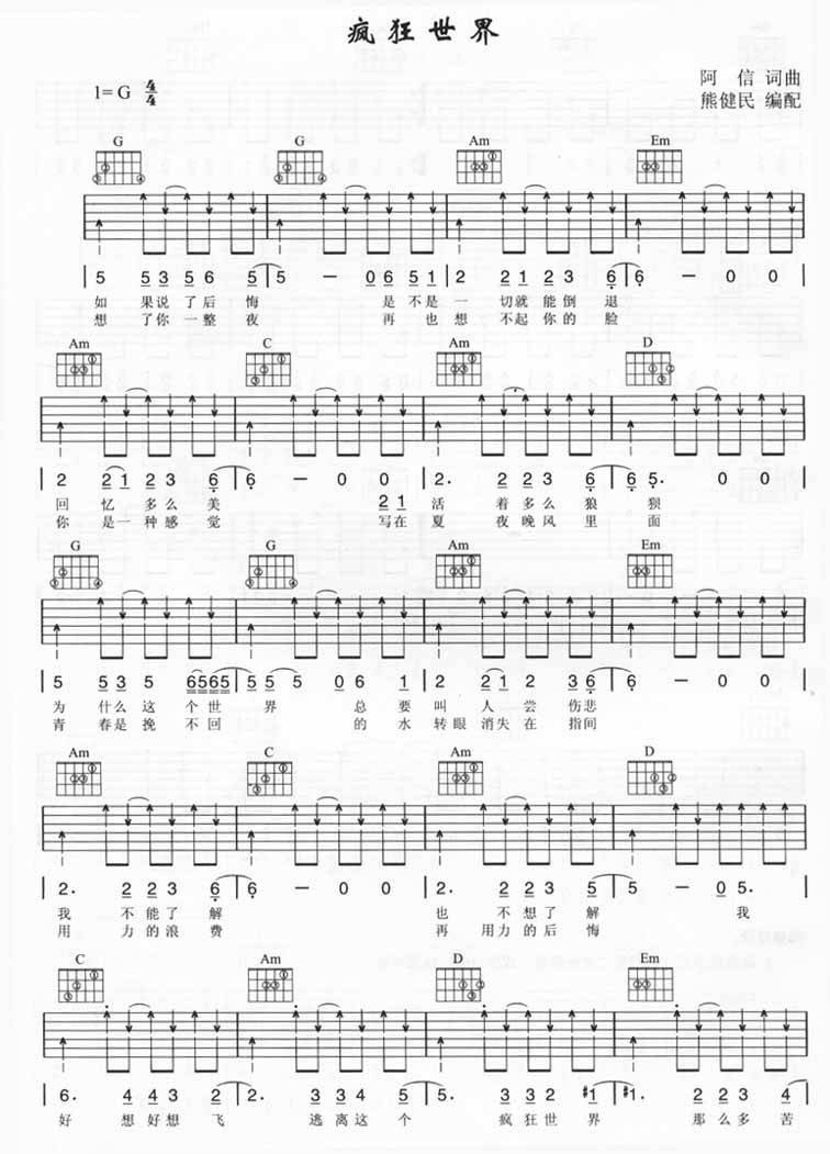 疯狂世界吉他谱
