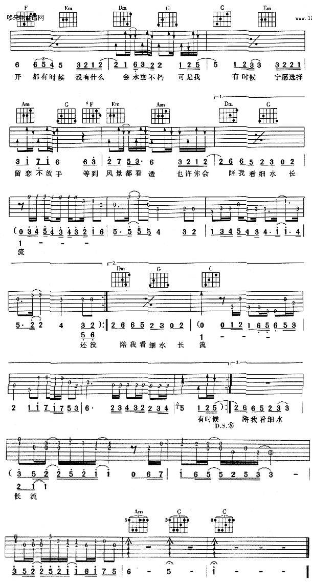 红豆(王菲)吉他谱 