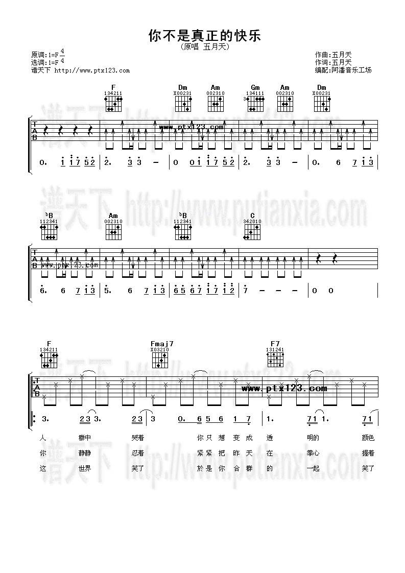 你不是真正的快乐吉他谱