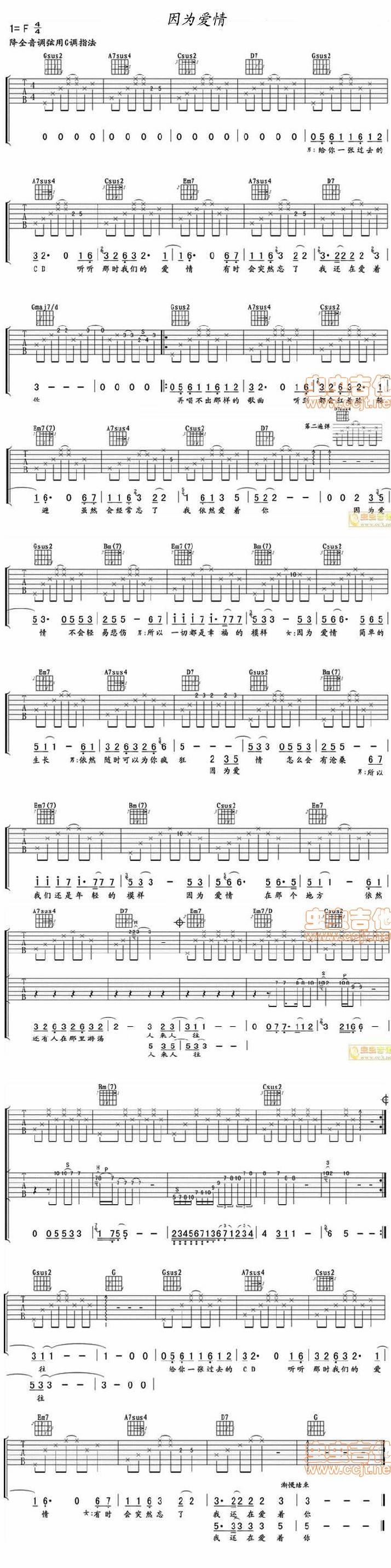 王菲 因为爱情吉他谱 