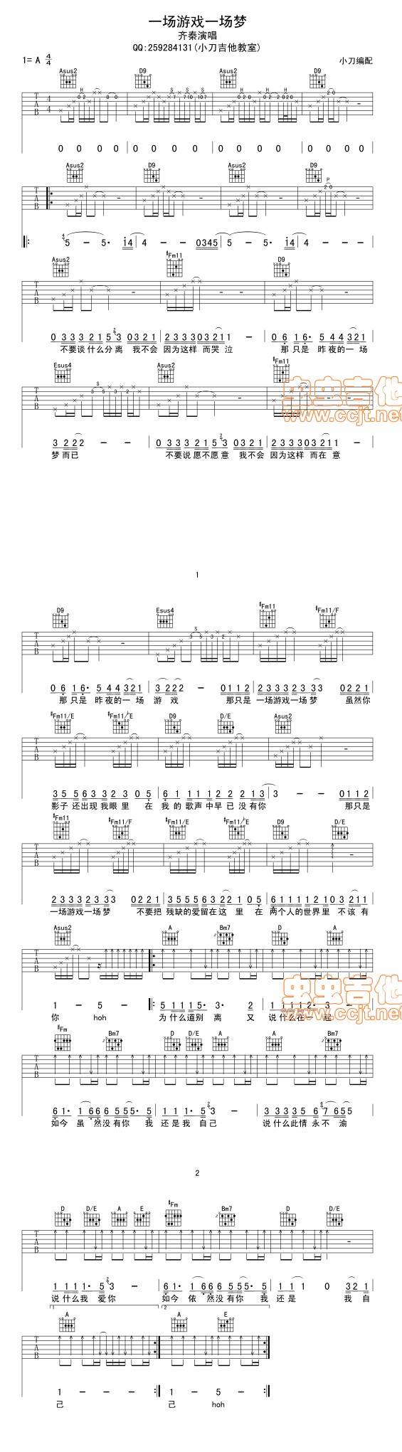 一场游戏一场梦C调吉他谱 