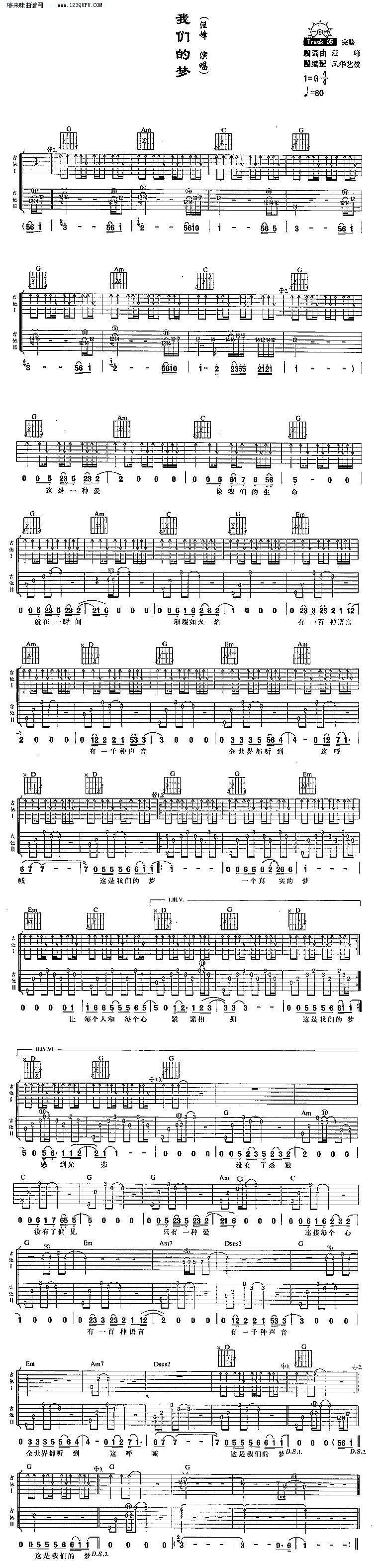 我们的梦—汪峰吉他谱 