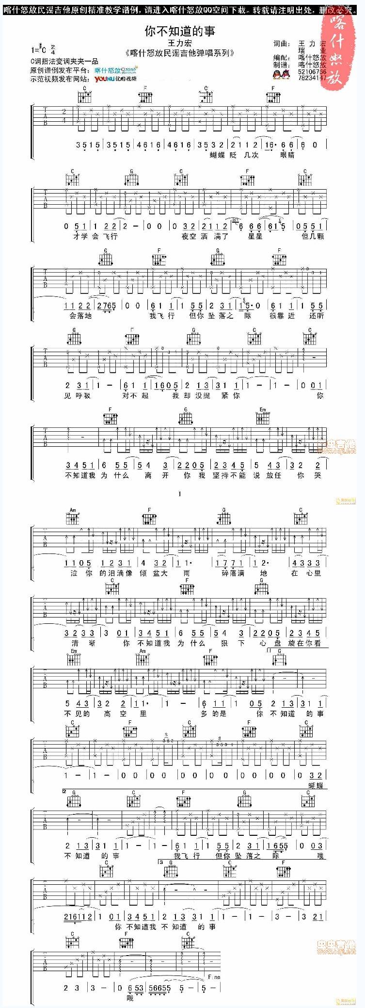 你不知道的事 喀什怒放吉他谱 